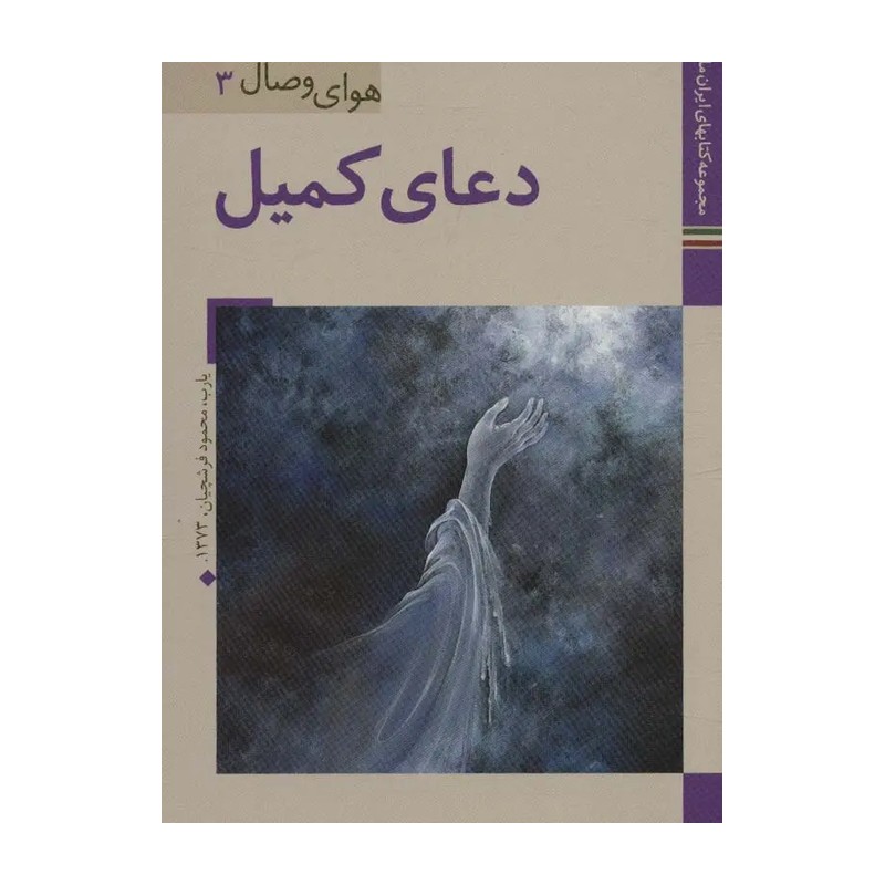 دعای کمیل  توسل   زیارت عاشورا 