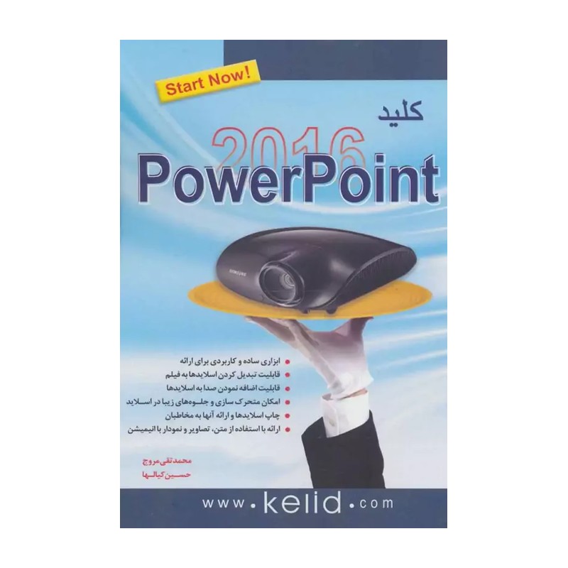 کتاب کلید پاور پوینت 2016
