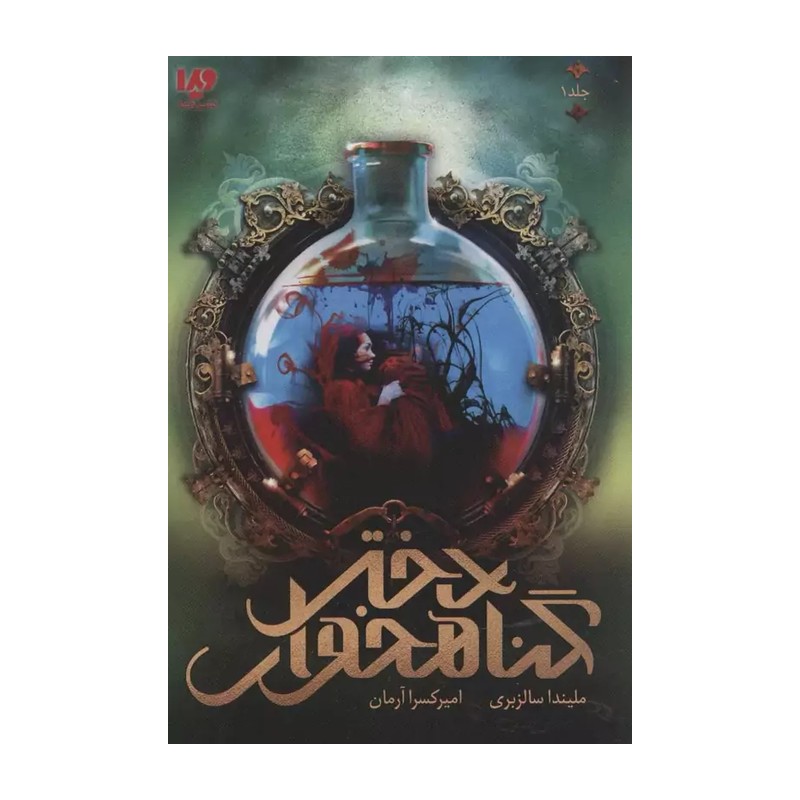 دختر گناهخوار 1