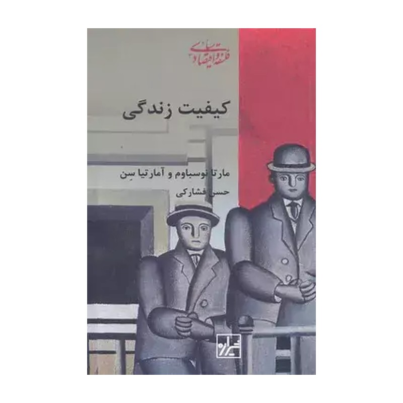 کتاب کیفیت زندگی