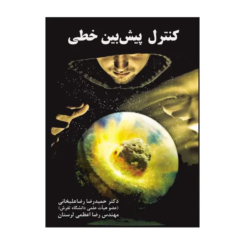 کتاب کنترل پیش بین خطی