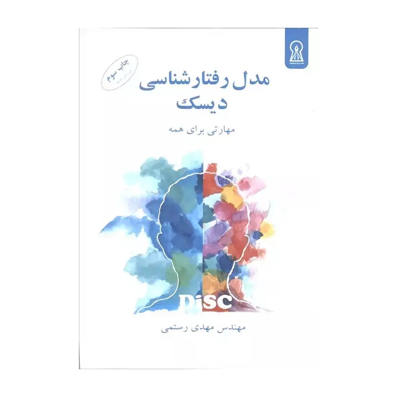 کتاب مدل رفتار شناسی دیسک