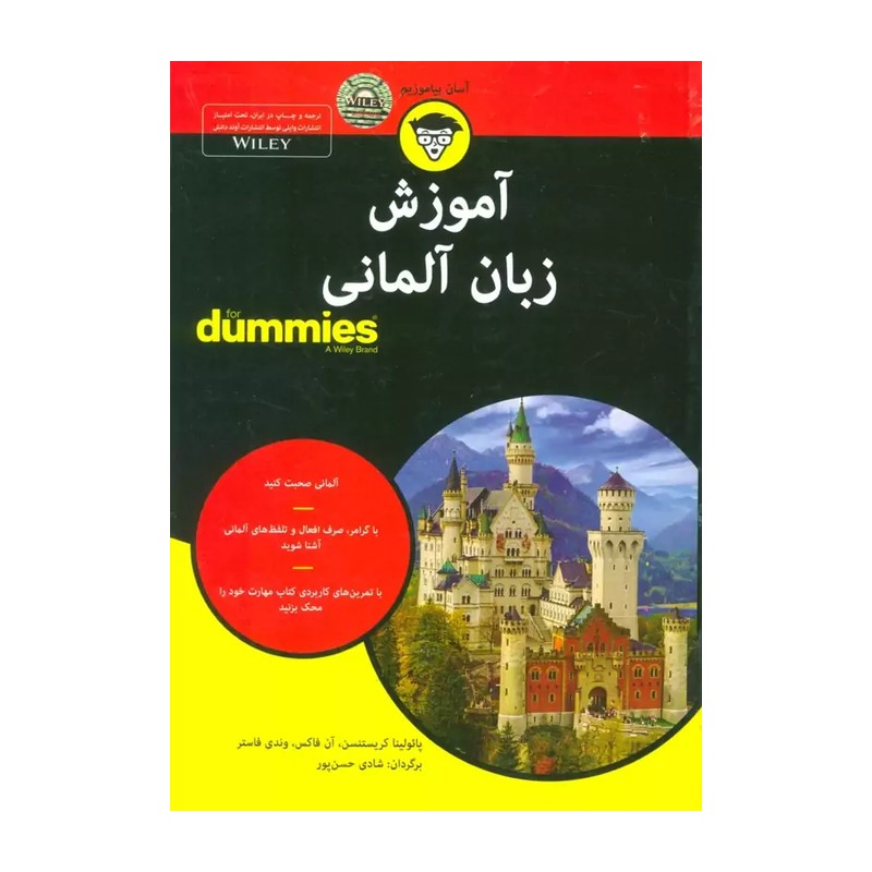 کتاب آموزش زبان آلمانی دامیز