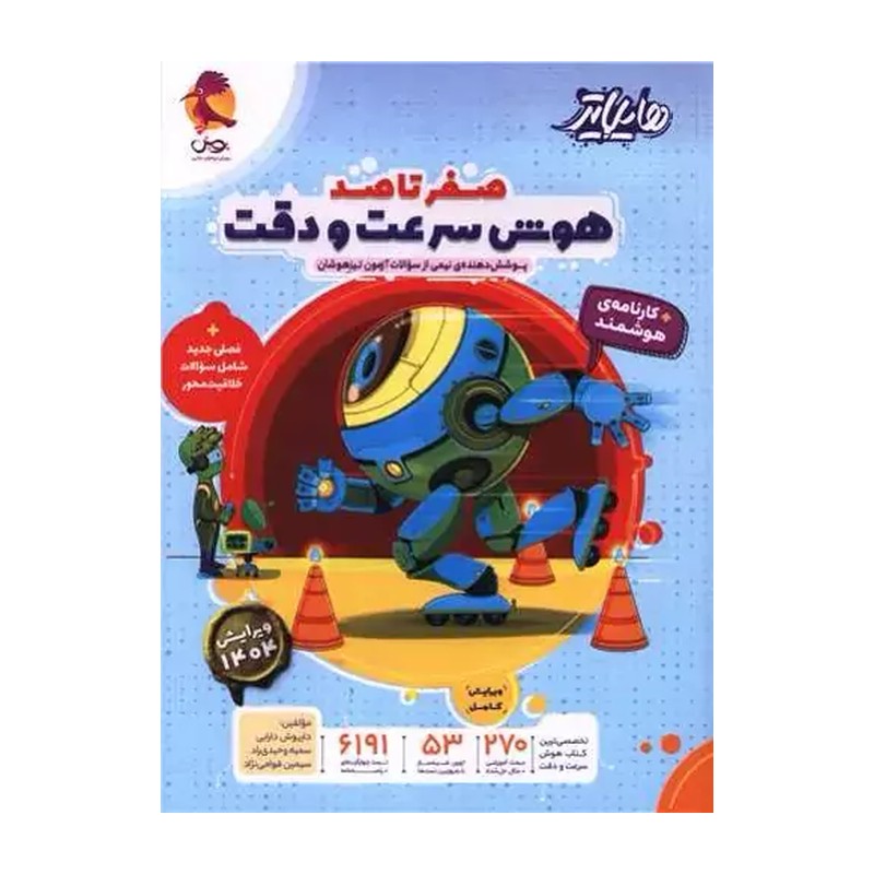 هایلایتر صفر تا صد هوش سرعت و دقت پویش چاپ 1405