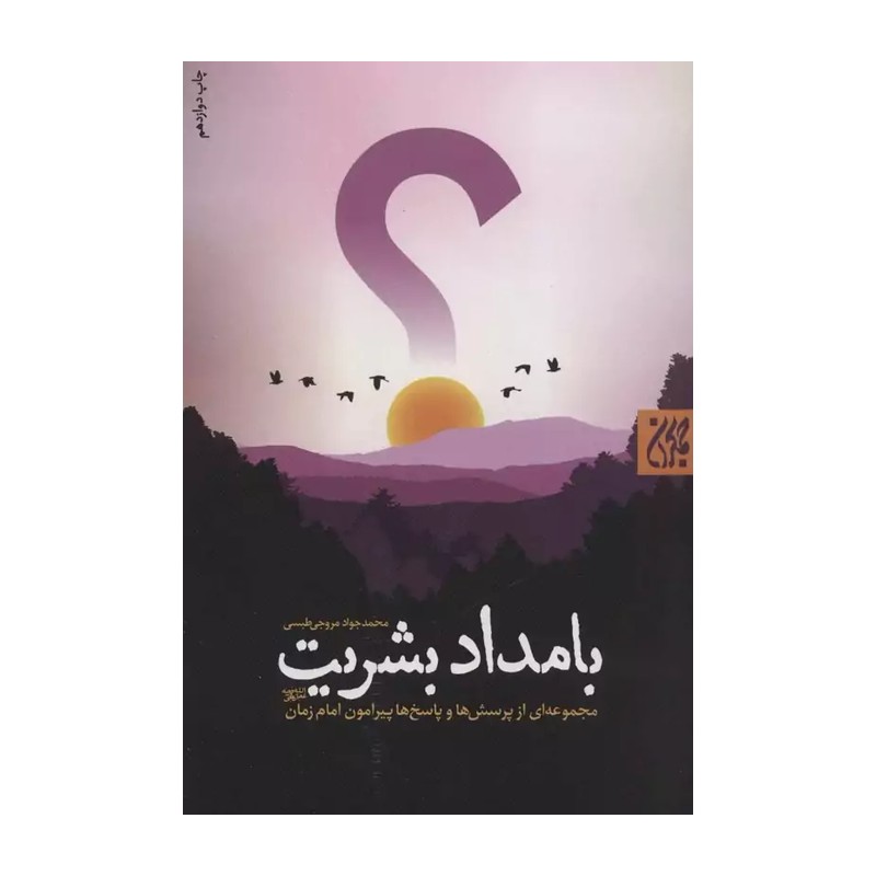 کتاب بامداد بشریت