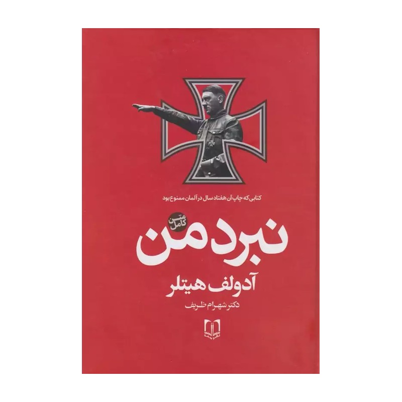 نبرد من