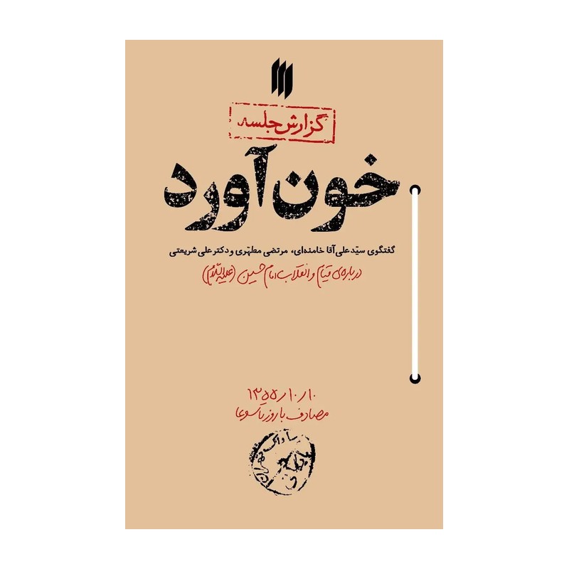 کتاب خون آورد