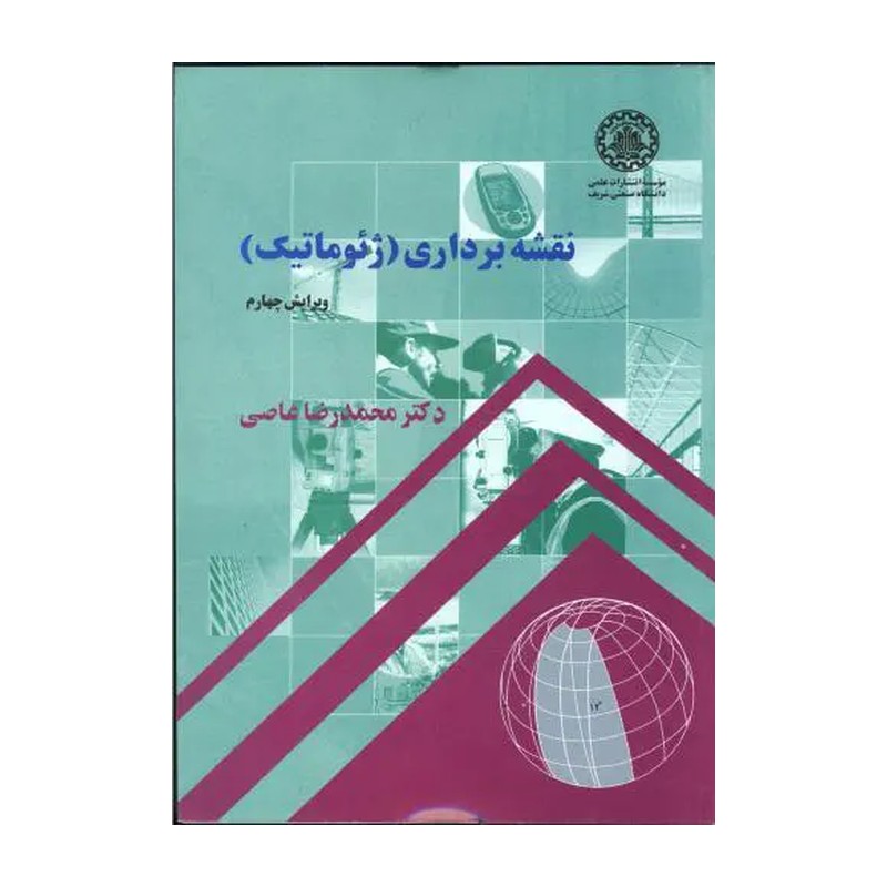 نقشه برداری (ژئو ماتیک) محمدرضا عاصی