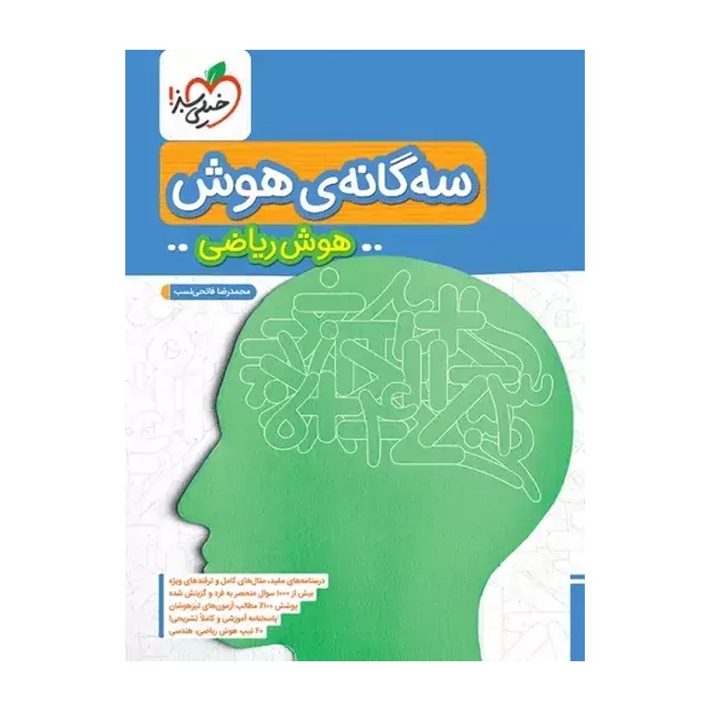 تیزهوشان سه گانه هوش ریاضی ششم دبستان