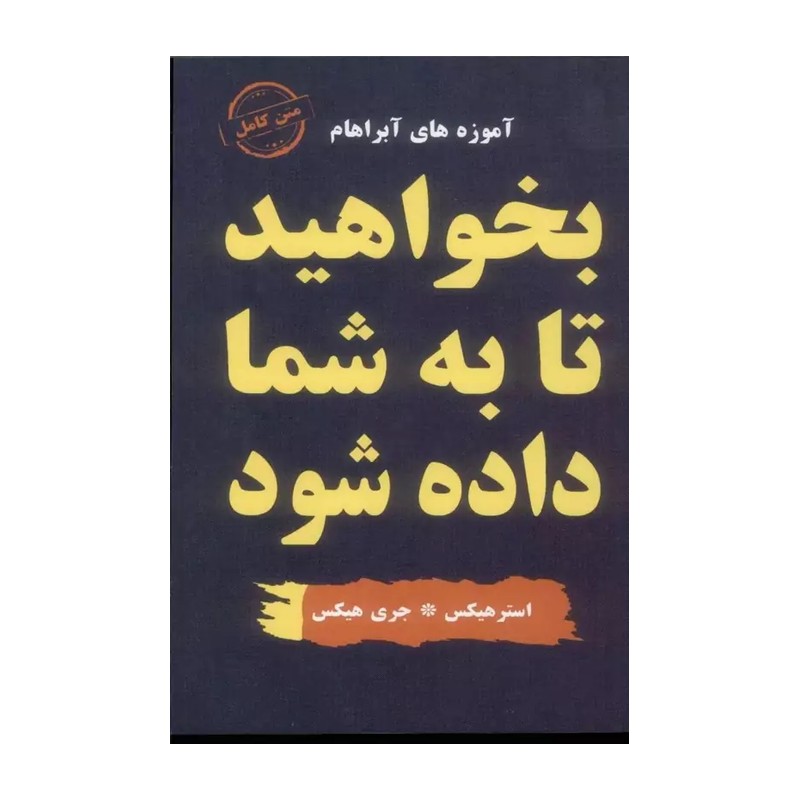 کتاب بخواهید تا به شما داده شود جویا