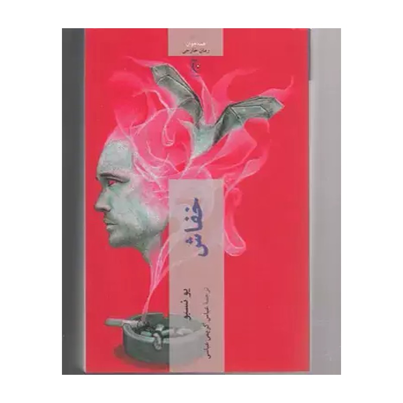 کتاب خفاش اثر یو نسبو انتشارات چترنگ JTS