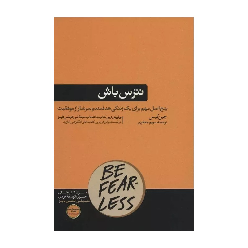 نترس باش