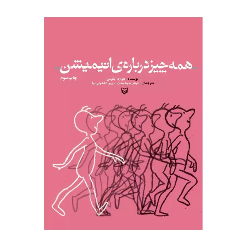 کتاب همه چیز درباره انیمیشن