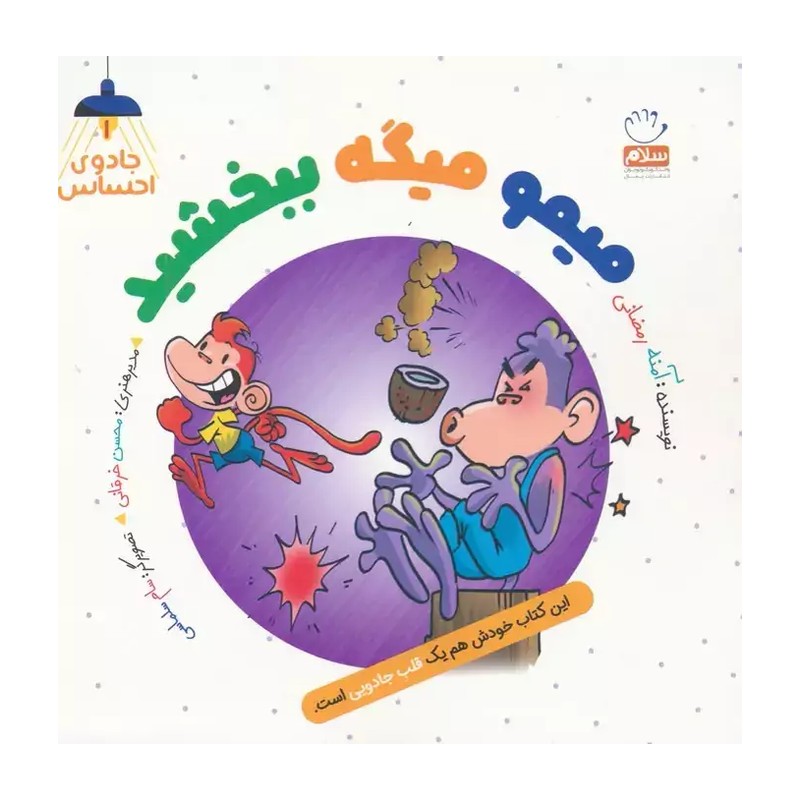 مجموعه 6 جلدی جادوی احساس 