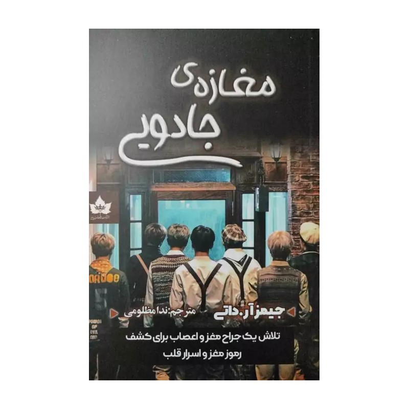 مغازه جادویی