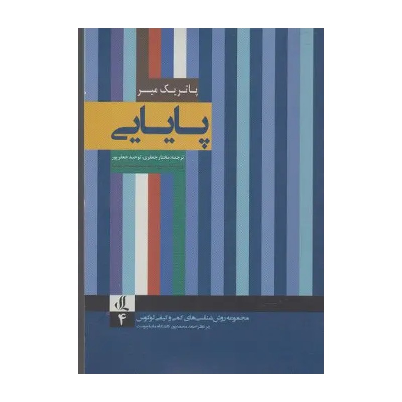 کتاب پایایی