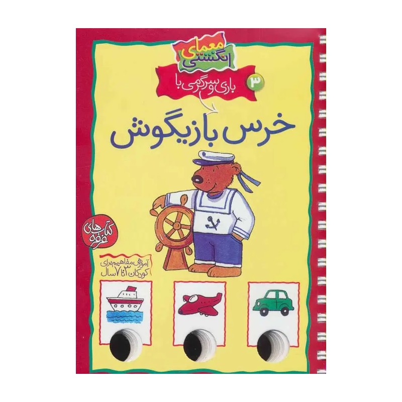 کتاب معمای انگشتی 3