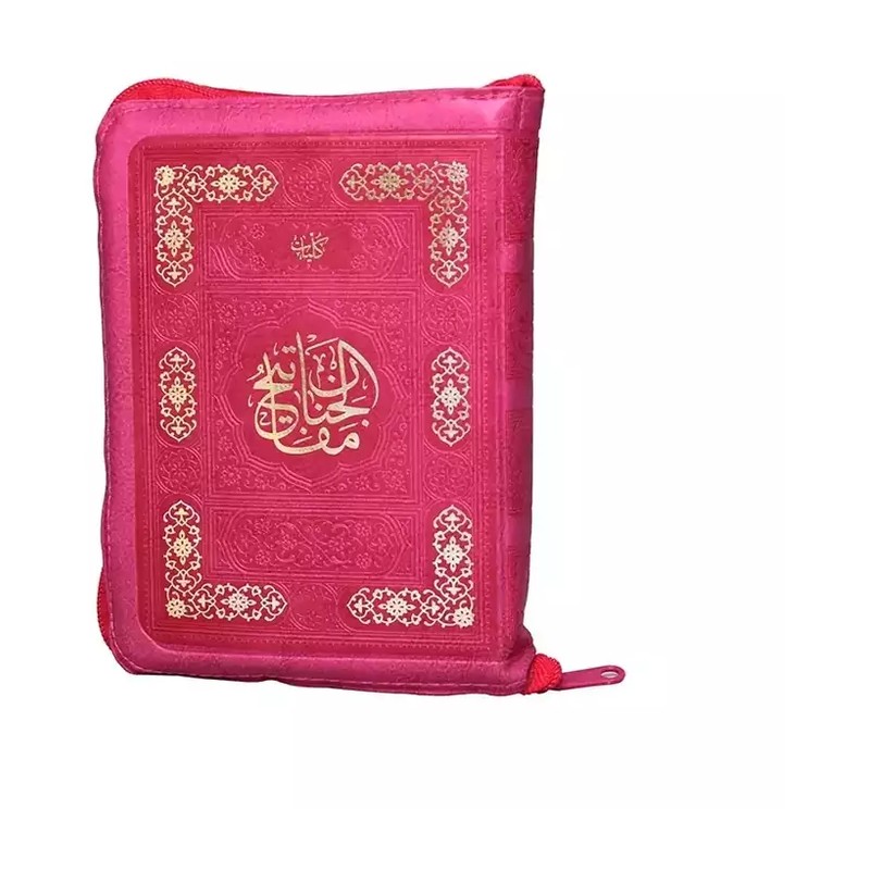 کلیات مفاتیح الجنان