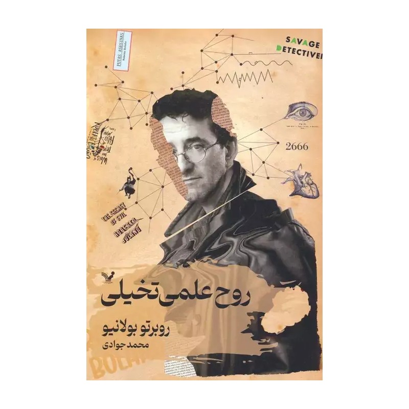 کتاب روح علمی تخیلی اثر روبرتو بولانیو نشر تندیس