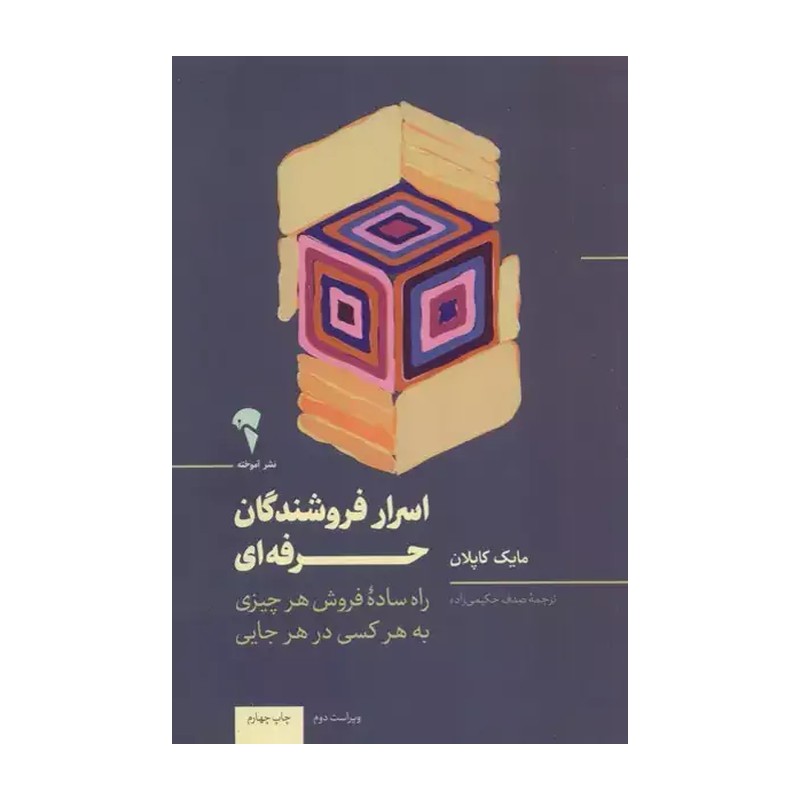 اسرار فروشندگان حرفه ای