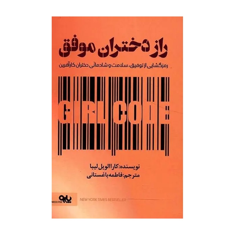 کتاب راز دختران موفق اثر کارا الویل لیبا