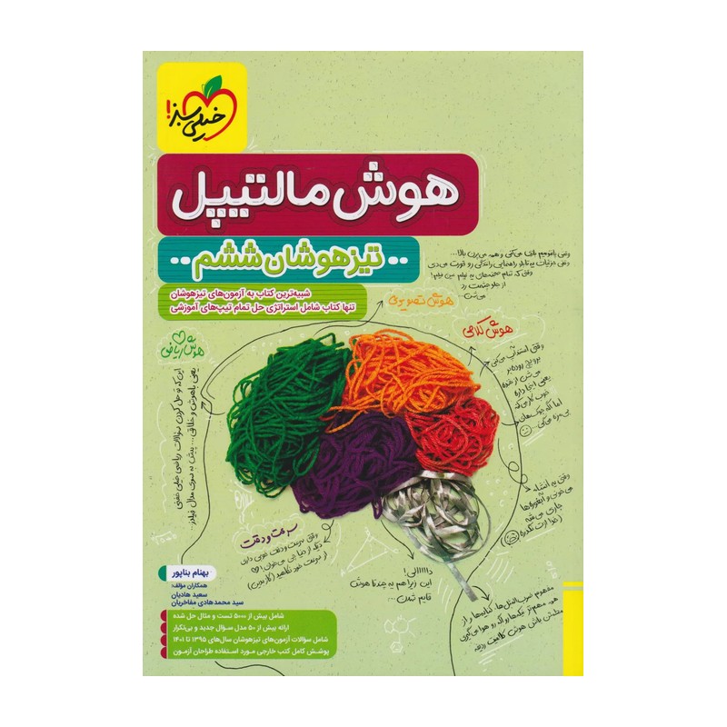 کتاب هوش مالتیپل ششم دبستان خیلی سبز(چاپ 1405)