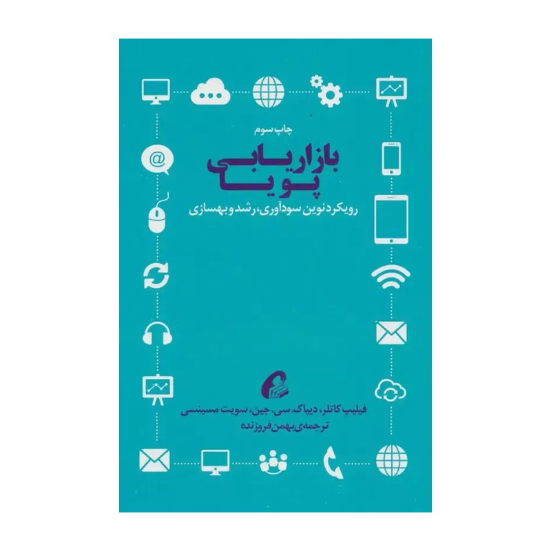 بازاریابی پویا