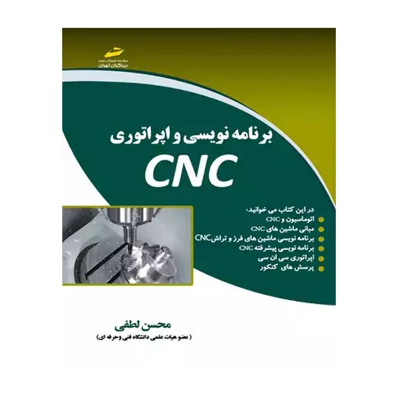 کتاب برنامه نویسی و اپراتوری CNC محسن لطفی