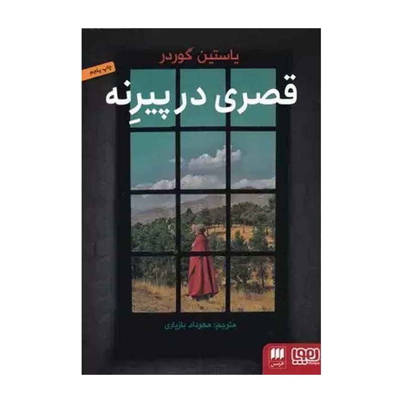 قصری در پیرنه داستانهای نروژی نویسنده یوستین گردر مترجم مهرداد بازیاری