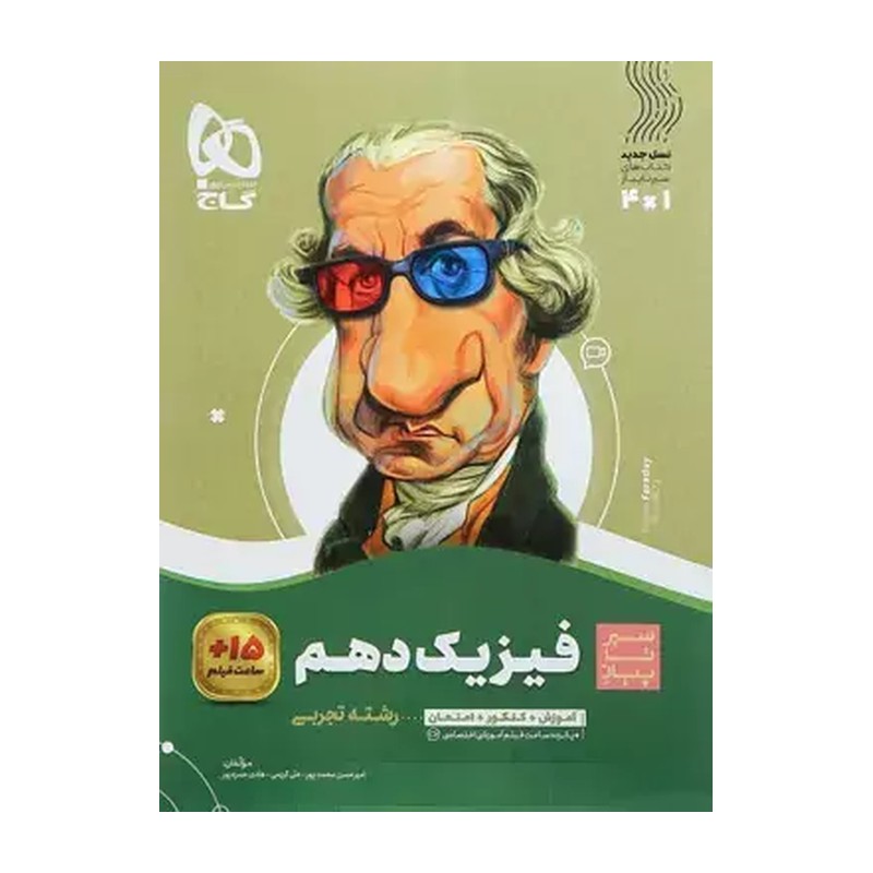 فیزیک دهم تجربی سیر تا پیاز گاج