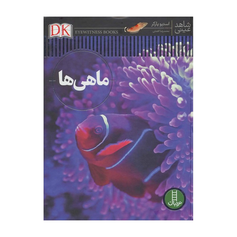 ماهی ها