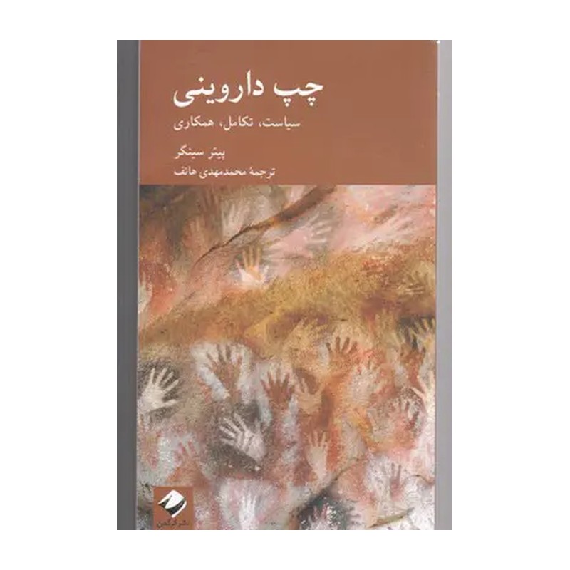 کتاب چپ داروینی