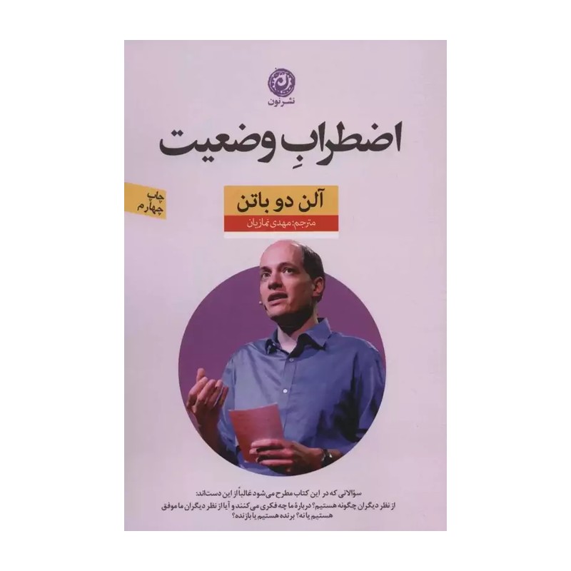 کتاب اضطراب وضعیت