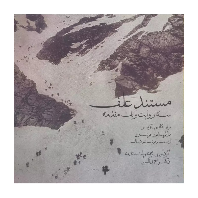 کتاب مستند علف