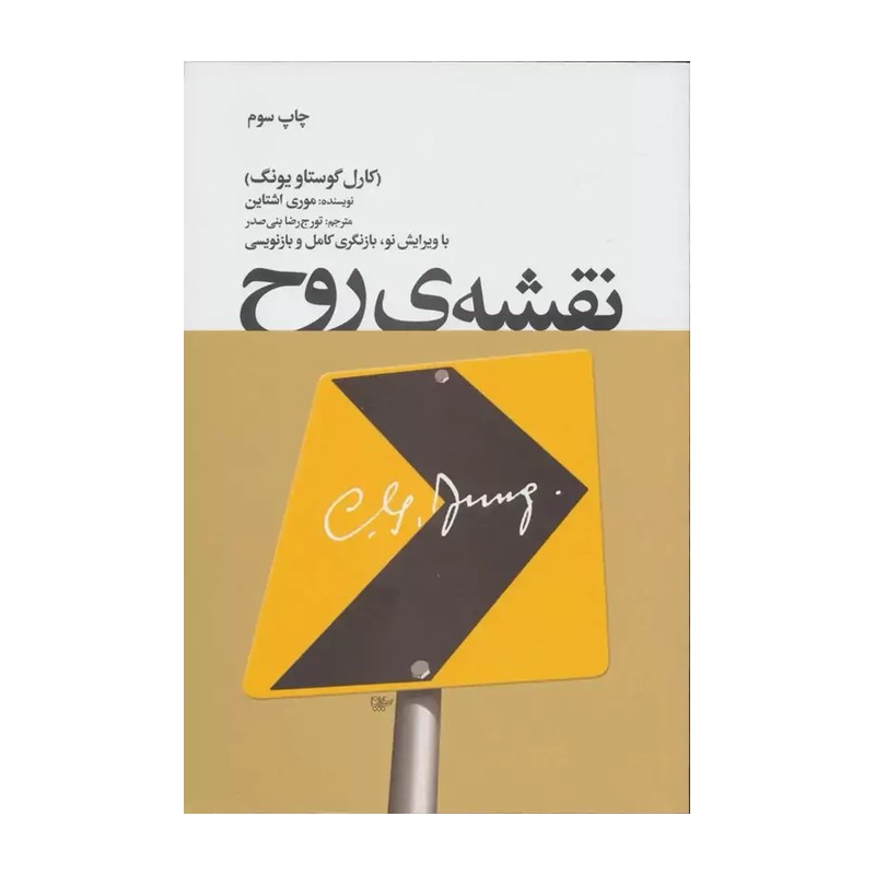 نقشه روح