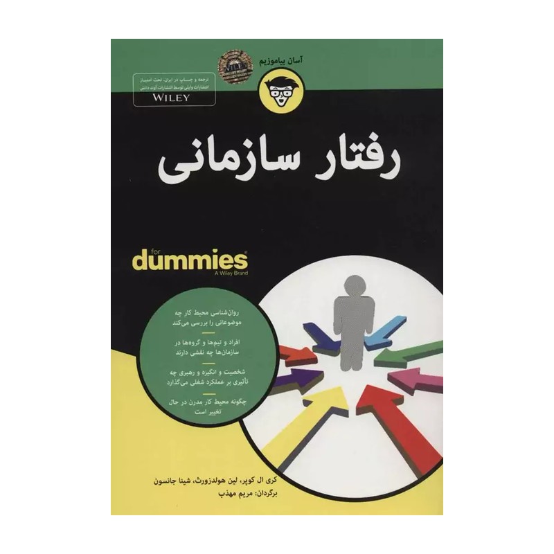 رفتار سازمانی