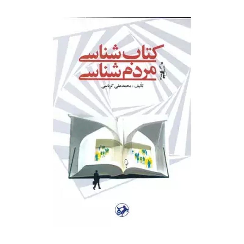کتاب شناسی مردم شناسی 