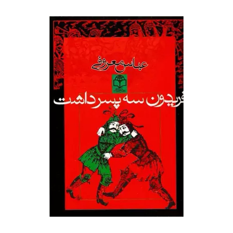 کتاب فریدون