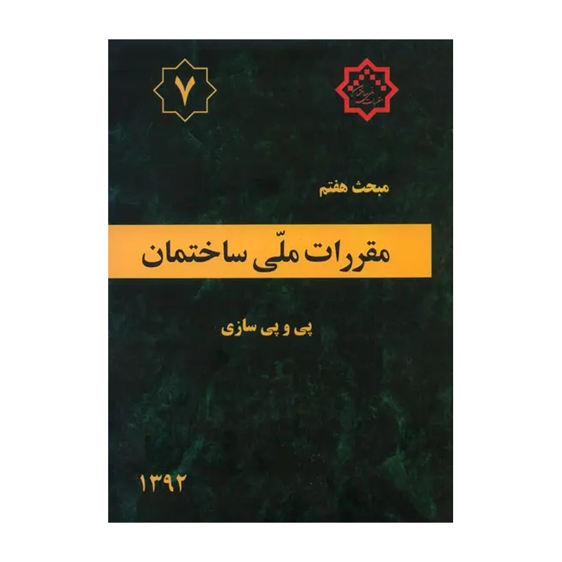 مبحث هفتم