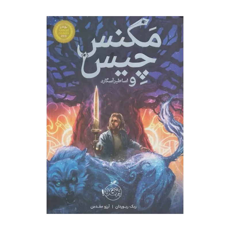 مجموعه چهار جلدی مگنس چیس اثر ریک ریوردان انتشارات پرتقال 