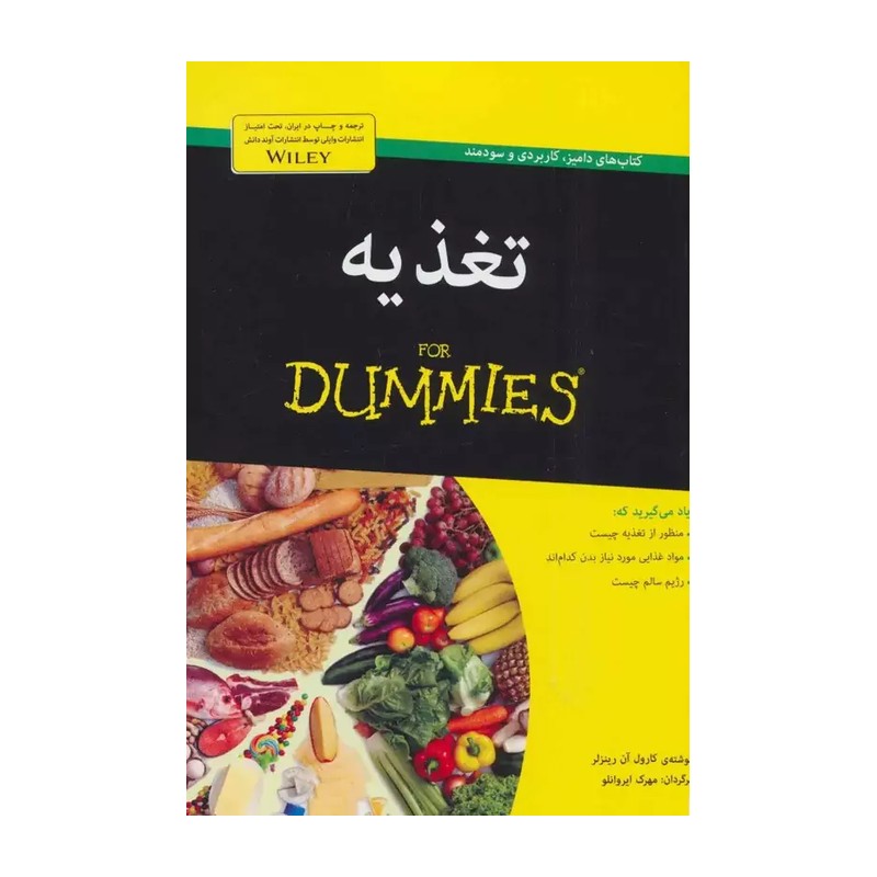 کتاب تغذیه اثر کارول آن رینزلر