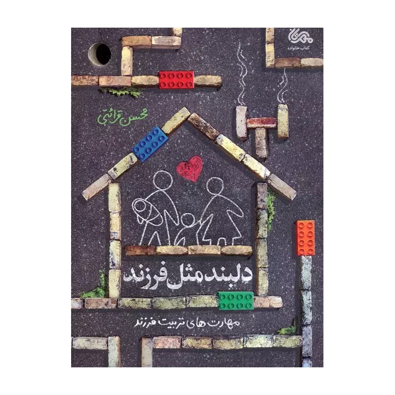 دلبند مثل فرزند