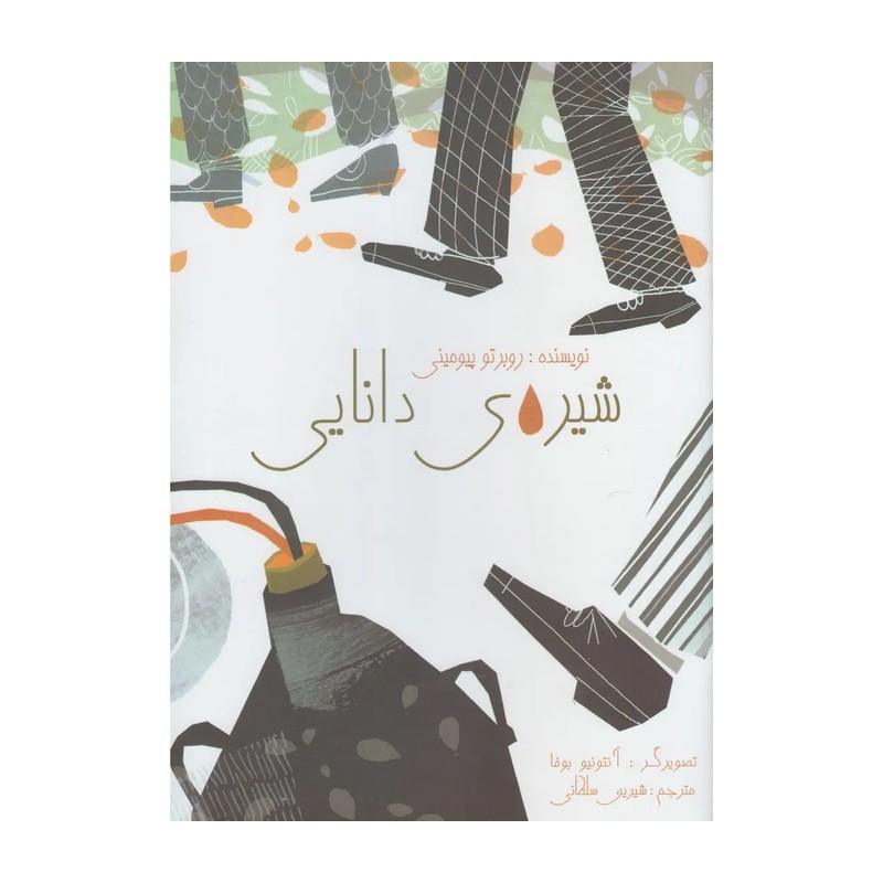 شیره دانایی کتاب کودک برای گروه سنی ب و ج