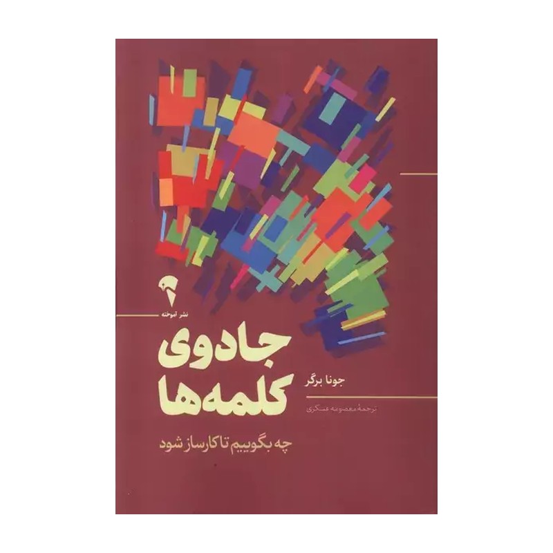 کتاب جادوی کلمه ها