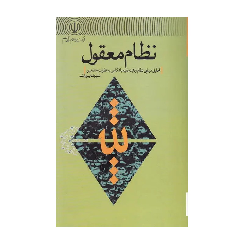 نظام معقول