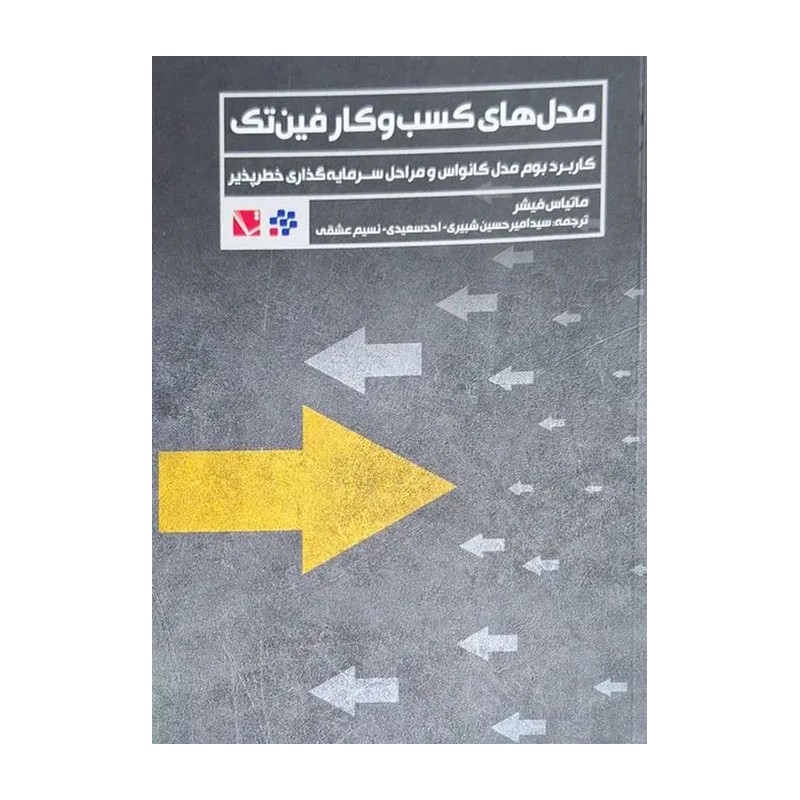 مدل های کسب و کار فین تک