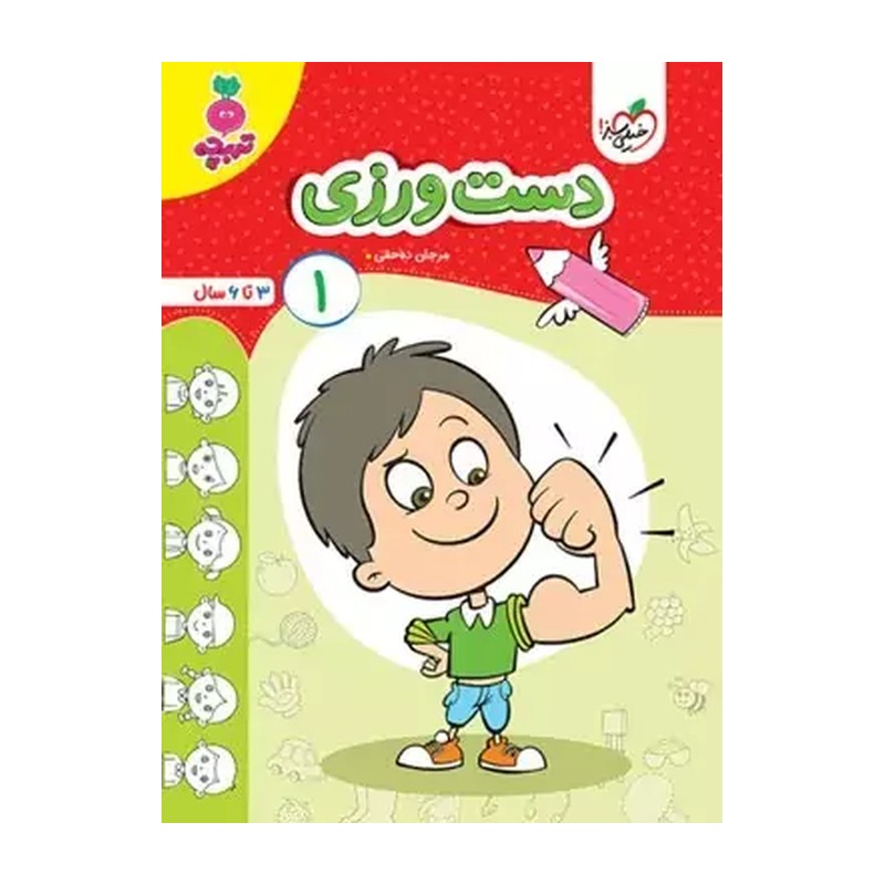 کتاب دست ورزی جلد 1 تربچه خیلی سبز