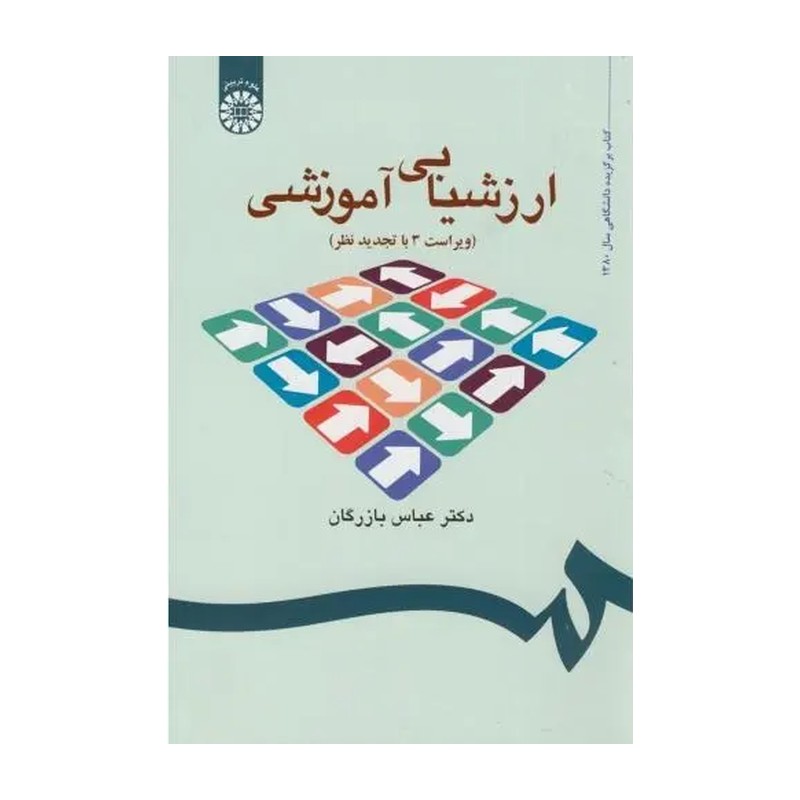 ارزشیابی آموزشی نو