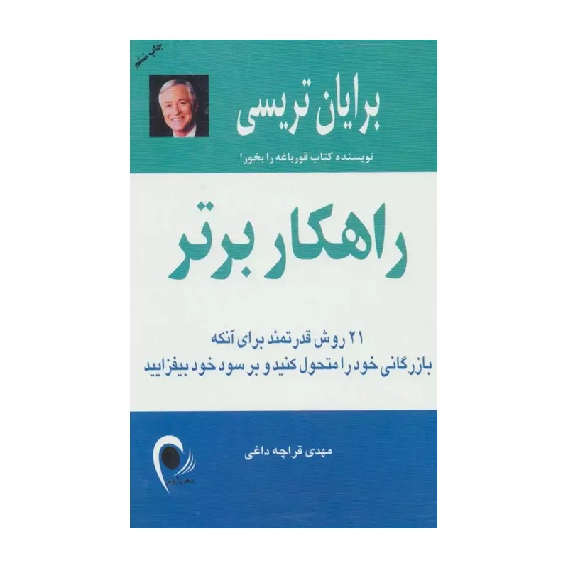 کتاب راهکار برتر