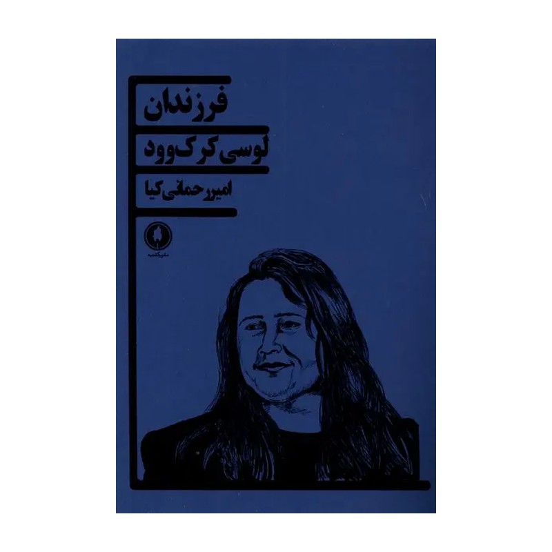 کتاب فرزندان یکشنبه